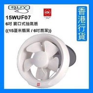 KDK - 15WUF07 6吋 窗口式抽氣扇 ((15厘米扇葉 / 6吋扇葉)) [香港行貨]