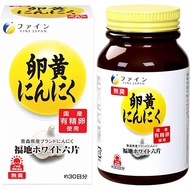 FINE 蛋黃大蒜提取物精華 60日分120粒入