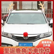 A1 - （杏色三件套）聖誕汽車鹿角3件掛件 聖誕鹿角汽車裝飾 聖誕節裝飾品 聖誕節汽車裝飾