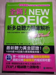 2016全新 new toeic 新多益聽力題庫解析 附解答本 光碟 國際學村