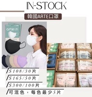 現貨-韓國Arte Kf94 口罩