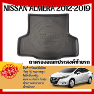 Nissan ALMERA 2012 - 2019 ถาดวางของท้ายรถยนต์ ตรงรุ่น เข้ารูป ปูพื้นสัมภาระ เอนกประสงค์ กันฝุ่น ประดับยนต์ ชุดแต่ง