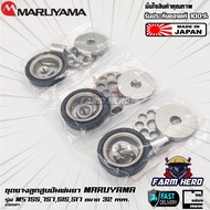 Maruyama ชุดยางลูกสูบ ปั๊มพ่นยา MS755 MS757 MS515 MS517 ครบชุุด (632584)