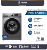 Haier เครื่องซักผ้าฝาหน้าอัตโนมัติ อินเวอร์เตอร์ ความจุ 10.5 kg รุ่น HW105-BP1029AS6 Silver HW105-BP