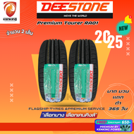 Deestone 195/55 R15 Premium Tourer RA01 ยางใหม่ปี 2025 ( 2 เส้น) ยางรถเก๋งล้อขอบ15 FREE!! จุ๊บยาง PR