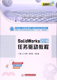 25700.SolidWorks 2016任務驅動教程（簡體書）