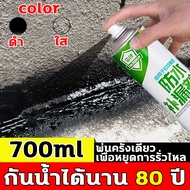 สเปรย์อุดรั่ว สเปรย์กันรั่ สเปรย์อุดรอยรั่ว กันน้ำ50ปีไม่รั่ว 700ml สเปรอุดรอยรั่ว สเปรย์กันซึม มี2สีให้เลือก แก้ปัญหาการรั่วซึม การแตกร้าวทุกชนิด ของผนัง ห้องน้ำ ขอบหน้าต่าง ท่อน้ำ วัสดุเหล็ก ฯลฯทนแดดทนสึกหรอไม่ละลาย