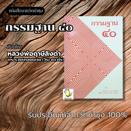 หนังสือกรรมฐาน 40  โดย หลวงพ่อฤาษีลิงดำ วัดท่าซุง รับประกันของแท้จากวัด 100%