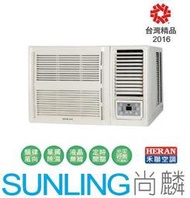 尚麟SUNLING 禾聯 單冷 定頻 頂級豪華 窗型冷氣 HW-28P5 右吹 1噸 3~4坪 新款 歡迎來電