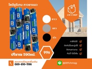 กาวPU โพลียูรีเทน ขนาด590ml. กาวพียู Polyurethane Promeric PU Sealant ซิลิโคน ซีลแลนท์ กาวยาแนวชนิดยืดหยุ่น ใช้อุดรอยรั่ว กันน้ำ วัสดุอุดรอยต่อ แห้งเร็ว ยากันรั่ว ยากันซึม ทาสีทับได้