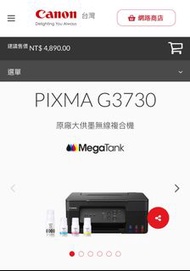 (全新)Canon 印表機-PIXMA G3730