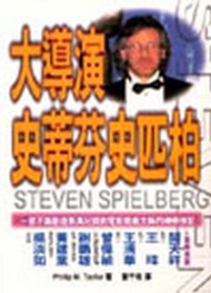 大導演史蒂芬史匹柏