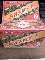 全新馬百良健步丸共18包
