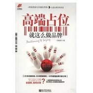 [502A-9] High-End Occupation, Just Do It Brand Author: Feng Qian English Language: Simplified Chines