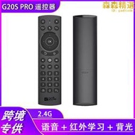 g20spro遙控器 2.4G無線飛鼠遙控器電視機頂盒帶語音TV air mouse