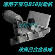 Suitable for BMW 5 Series 7 Series B58 520 525 730 740 Engine Oil Grid Seat Filter Assembly