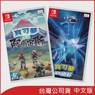 Nintendo Switch遊戲軟體《寶可夢傳說 阿爾宙斯》+《寶可夢 晶燦鑽石》中文版[台灣公司貨]