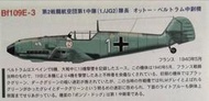絕版品 1/144世界的傑作機第2彈   二戰德國空軍戰鬥機群(盒裝)