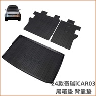 Suitable for 24 Chery iCAR03 Tail Box Mats Three-Dimensional Waterproof Interior Modification TPE Ch
