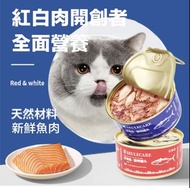 三款可選✅ 金槍魚&吞拿魚 專寵貓罐頭寵物營養增肥貓濕糧🐈紅肉罐頭 主食罐貓咪零食
