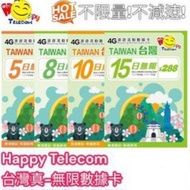 至平至抵🔥面交  全新現貨 不限速不限量GB 食到飽 Happy Telecom Happy Sim Taiwan Sim 台灣 SK TELECOM SIM CARD 4G 5/8/10/15日 台灣無限數據上網卡 台灣電話卡  台灣數據卡 Korea Sim Card 中華電訊