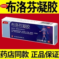 Ibuprofen gel joint pain muscle pain sprain low back pain ibuprofen osteoarthritis布洛芬凝胶关节痛肌肉痛扭伤腰背痛布洛