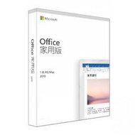 Office 2019 家用版 (Word/Excel/Powerpoint/Onenote)90天後可移轉/
