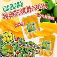 泰國芒果乾500g