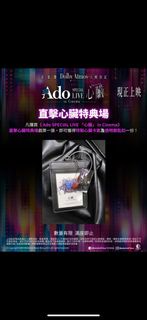 Ado Special Live 心臟 特典 卡套 鎖匙扣