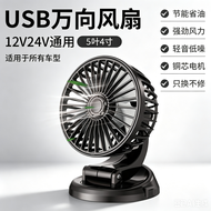 Powerful Cooling Car Fans 12V 24V