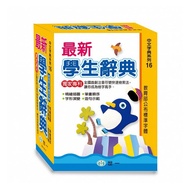 [Little Helper Hall 2] World One Latest Student Dictionary (50K) (P2)