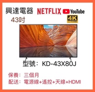 43吋電視 Sony 4K Google TV  43X80J
