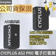 【現貨】 代理保固一年/ CYCPLUS AS2 PRO 自行車電子打氣筒/電動打氣/迷你打氣機/AS2 PRO M
