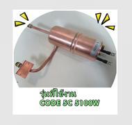 อะไหล่ของแท้/หม้อต้มเครื่องทำน้ำอุ่นเครื่องซักผ้าแม๊กซ์/MEX/RI-9WH D0E 0000-01/รุ่น CODE 5C 5100W