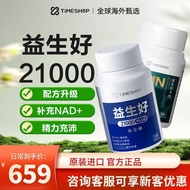 益生好21ooo国产官方timeshop港版益生好升级plus21000nmn正品Yisheng good 21ooo domestic official tim20260422