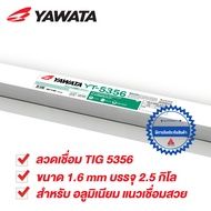 ลวดเชื่อม ยาวาต้า YAWATA TIG 5356 สำหรับเชื่อม อลูมิเนียม ขนาด 1.6 mm บรรจุ 2.5 kg