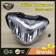 ไฟหน้า WAVE110i ปี2019-2024  ไฟหน้าเวฟ110i รหัสK58