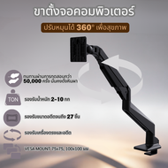 ขาตั้งจอคอม 2จอ รองรับ 13-34 นิ้ว รับน้ำหนักสูงสุด 15kg หมุนได้ 360องศา ก้มเงยได้ ตกแต่งคอม