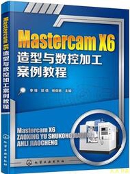 【天天書齋】Mastercam X6造型與數控加工案例教程 李鋒,郭倩,楊保香 編 2017-1-1 化學工業出版社