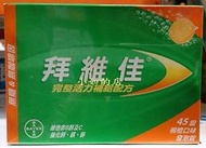 【小如的店】COSTCO好市多代購~BEROCCA 拜維佳 維他命B群+C發泡錠(每盒3條/共45錠)