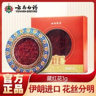 【SG TESCO】Yunnan Baiyao Saffron1g/Box Genuine Not Special Grade Iran Saffron Female Saffron Official Flagship Store LHQC