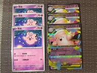 PTCG 皮皮 & 超級皮可西ex (set)