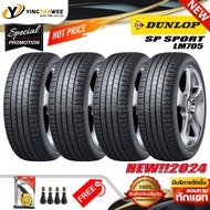 225/45R17 DUNLOP รุ่น LM705  4 เส้น (ยางใหม่ปี2024) แถมเกจเหลือง 1 ตัว + จุ๊บลมยางแท้ 4 ตัว (ยางรถยน