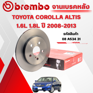 BREMBO จานเบรคหลัง  TOYOTA COROLLA ALTIS 1.6L 1.8L ปี 2008-2013