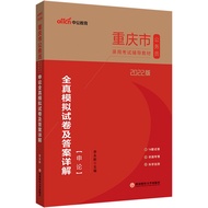 Civil Education Chongqing City Civil Service Staff Exam Book 2022 Chongqing City Civil Service Staff