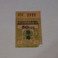 懷舊罕有巴士7777號車票，品相如圖，200元，MTR面交