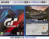 電玩米奇~PS4(二手A.A級) 跑車浪漫旅7 GT7 -繁體中文版~買兩件再折50