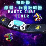 Cubed HK - 奇藝 扭計骰比賽計時器 / 扭計骰練習計時器 (魔方計時器) Magic Cube Timer QY Timer