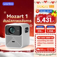 Wanbo Mozart 1 Projector 900 ANSI โปรเจคเตอร์ โปรเจคเตอร์พกพา  โฟกัสอัตโนมัติ หลีกเลี่ยงสิ่งกีดขวางอ