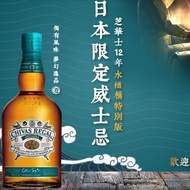 店長推介~日本芝華士水楢威士忌 CHIVAS REGAL MIZUNARA $399⚡️